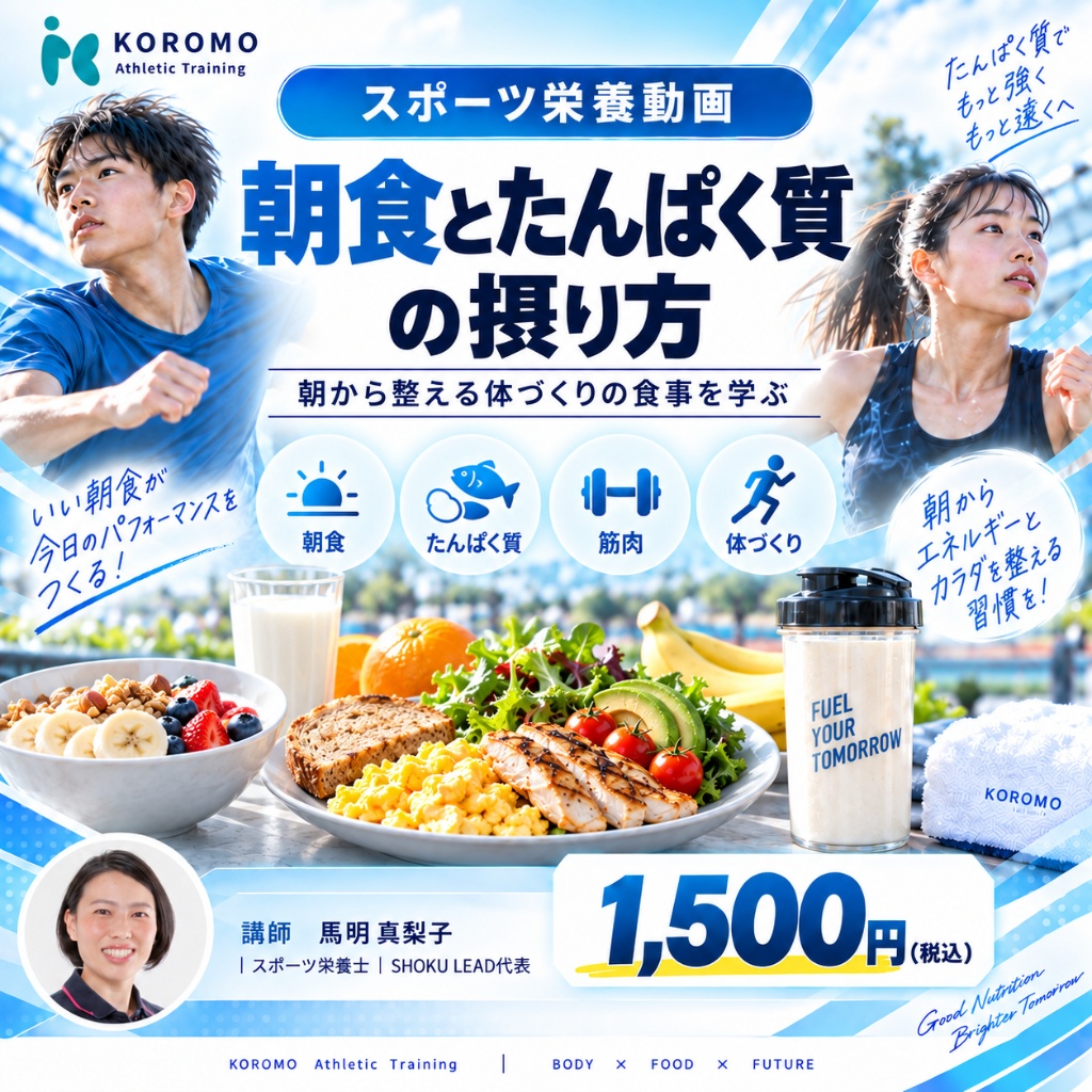 NO.4 朝食とたんぱく質の摂り方