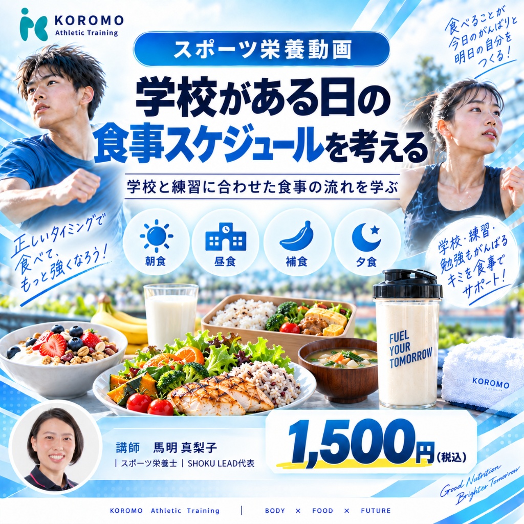 NO.5 学校がある日の食事スケジュールを考える