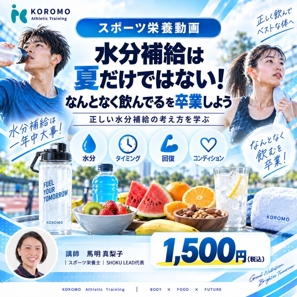 NO.8 水分補給は夏だけではない！なんとなく飲んでるを卒業しよう