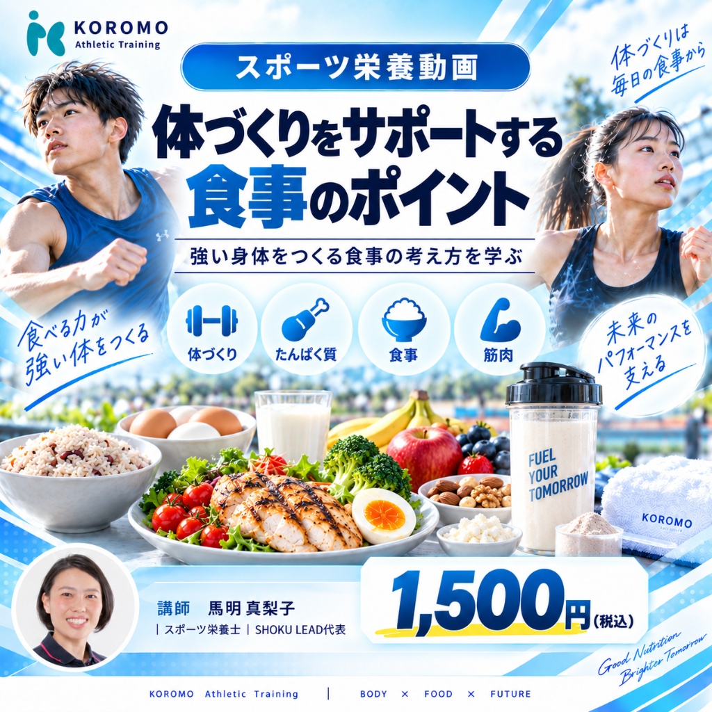 NO.11 体づくりをサポートする食事のポイント